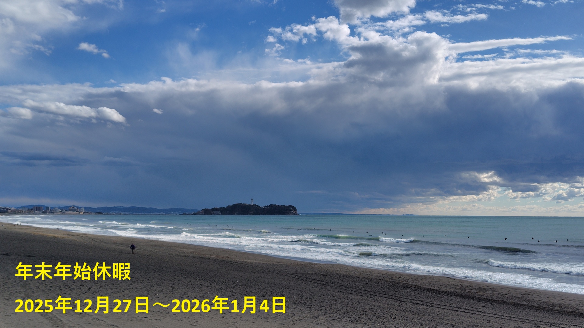 年末年始休暇のご案内