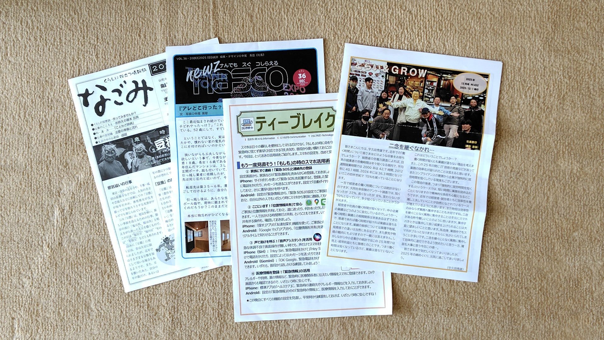 ニュースレター