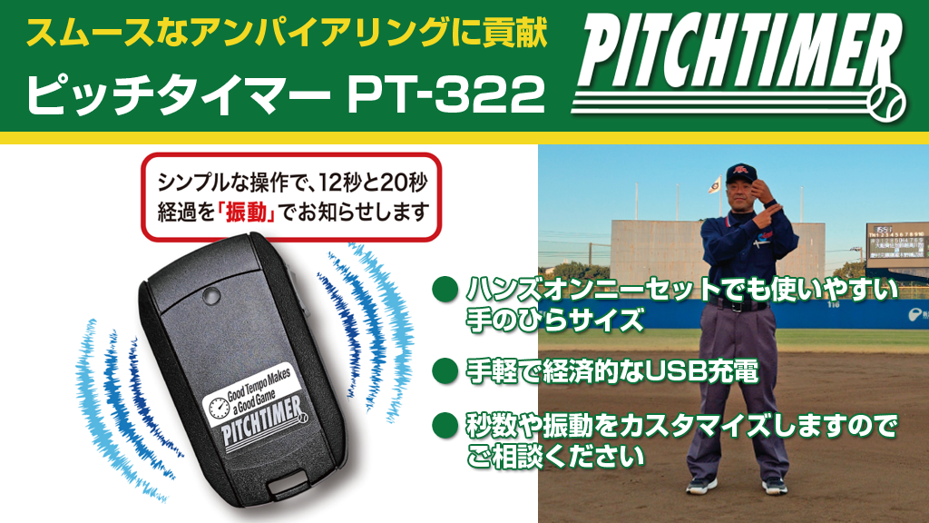 PitchTimerサムネイル
